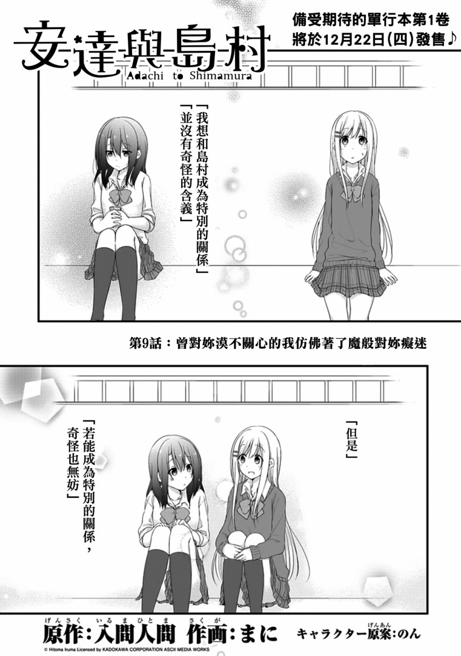 安达与岛村漫画,第9话5图