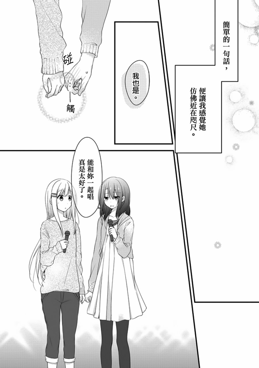 安达与岛村漫画,第9话4图