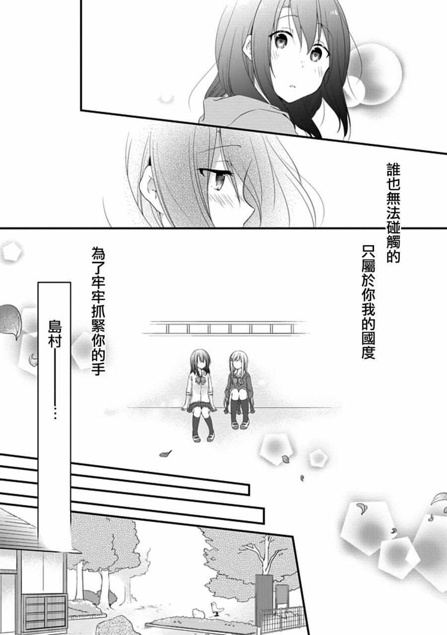 安达与岛村漫画,第9话1图