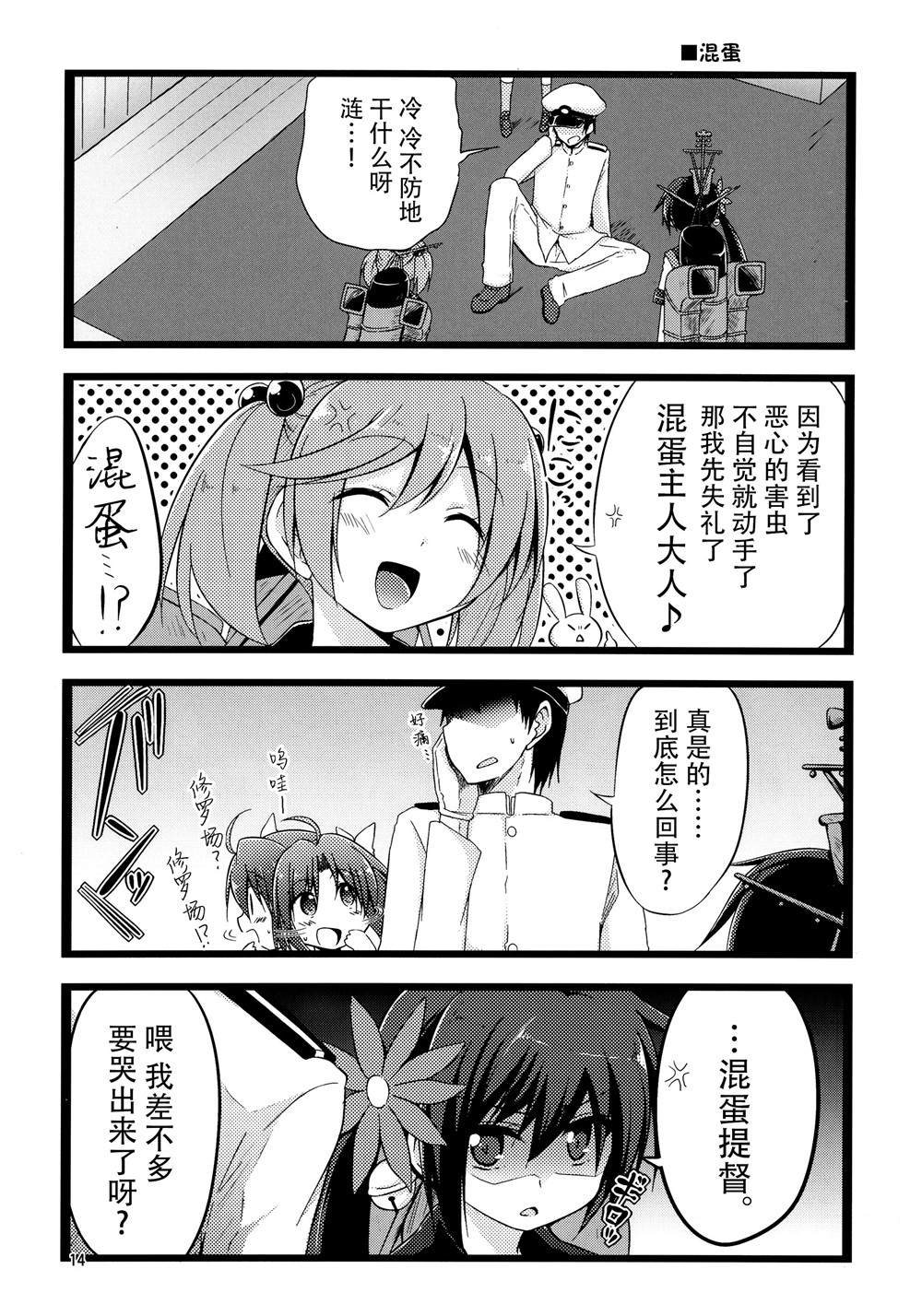 推定部员的舰娘合集漫画,第1话3图