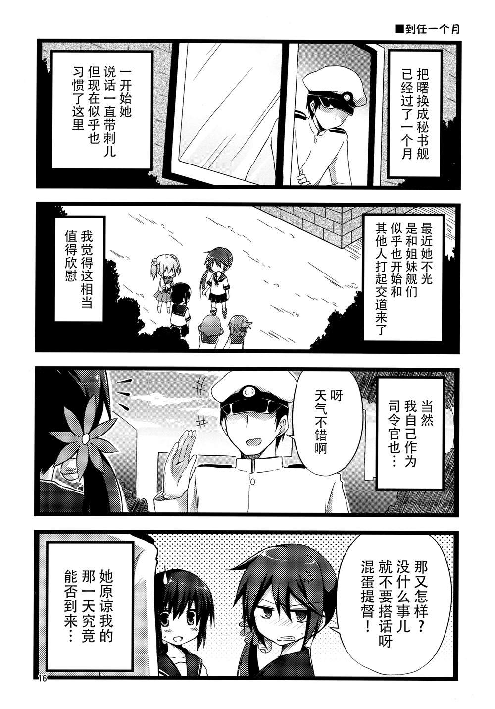 推定部员的舰娘合集漫画,第1话5图