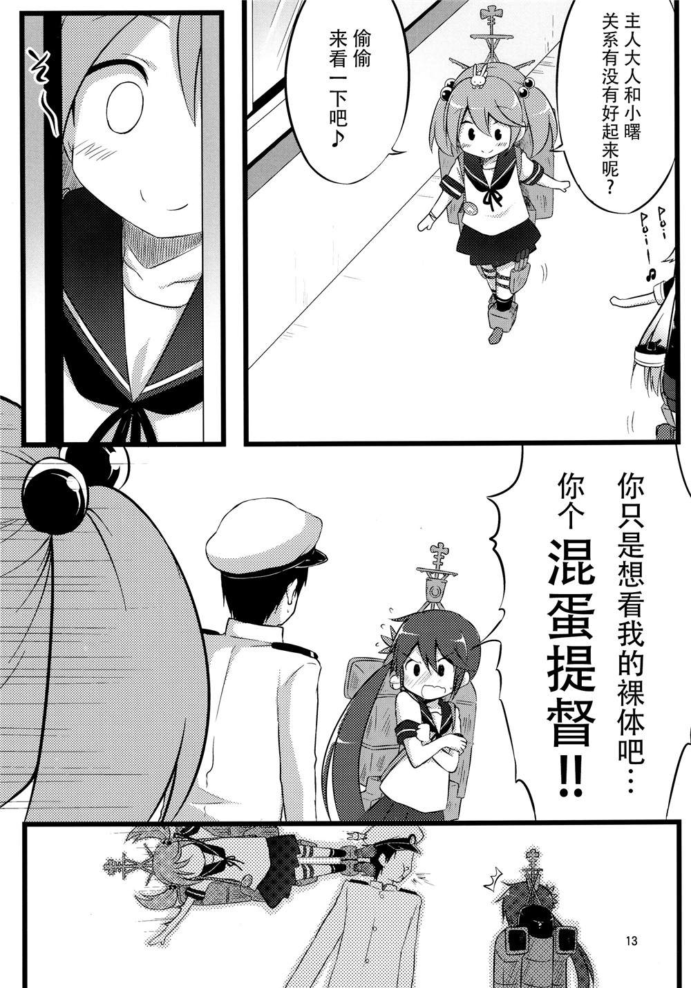 推定部员的舰娘合集漫画,第1话2图