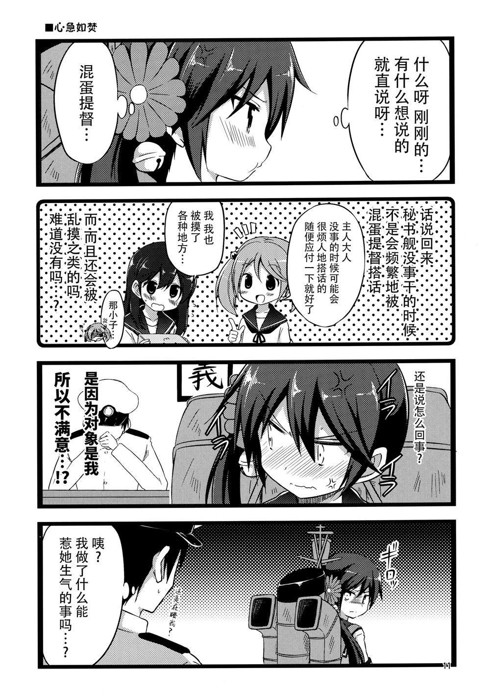 推定部员的舰娘合集漫画,第1话5图