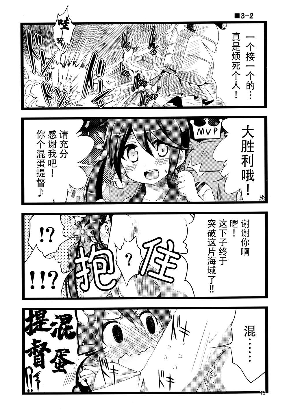 推定部员的舰娘合集漫画,第1话4图