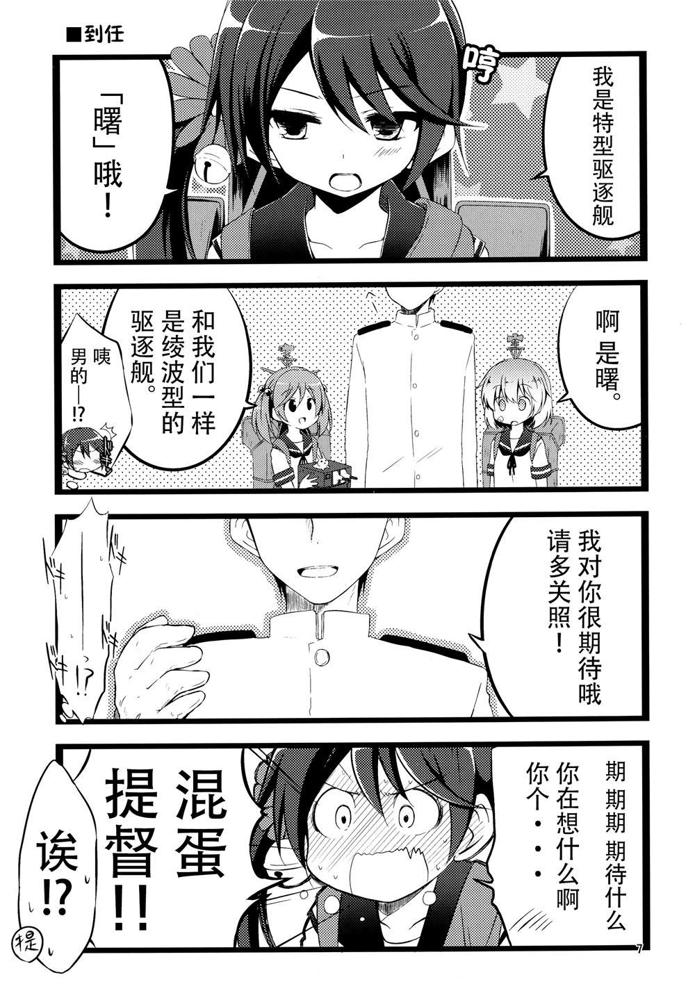 推定部员的舰娘合集漫画,第1话1图