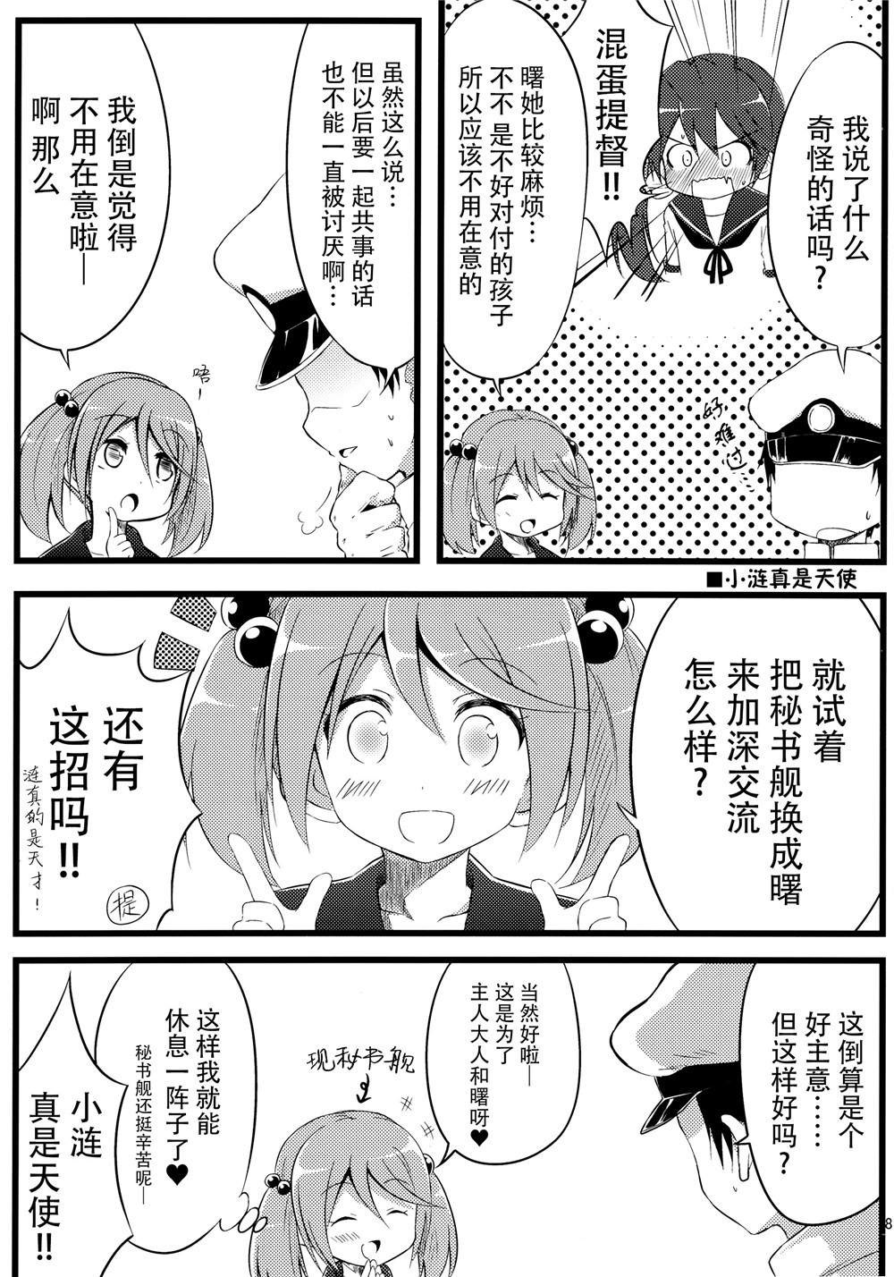 推定部员的舰娘合集漫画,第1话2图