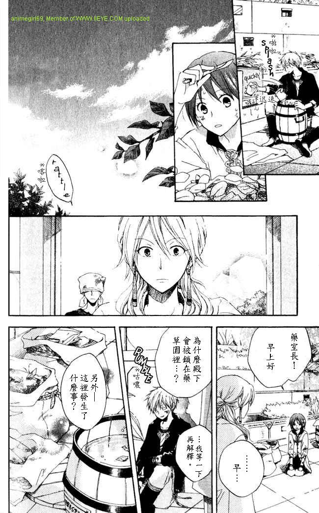 红发的白雪公主漫画,第4话2图