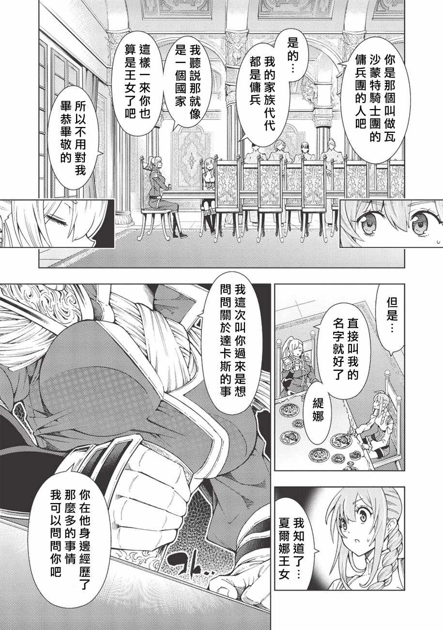 常败将军又战败了漫画,第10话3图