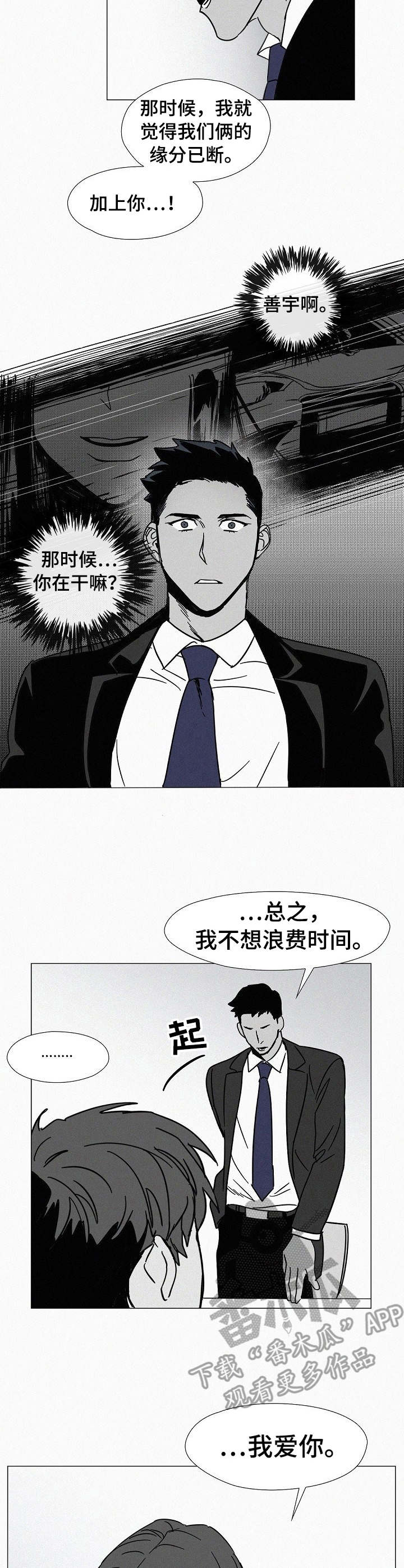 狂野美丽漫画,第6章：心跳加速2图