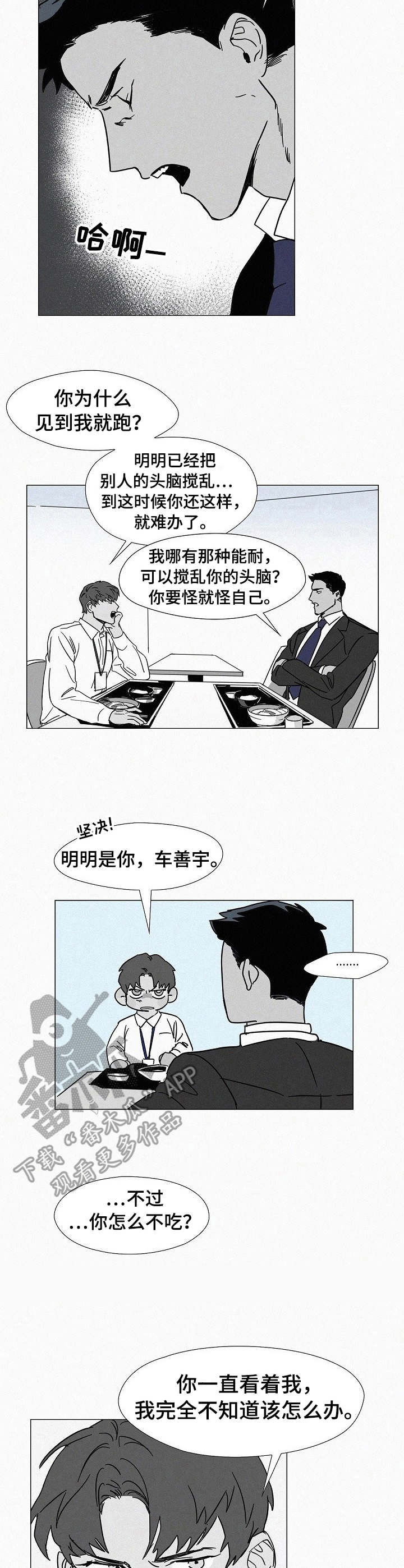 狂野风的美丽花束漫画,第6章：心跳加速2图