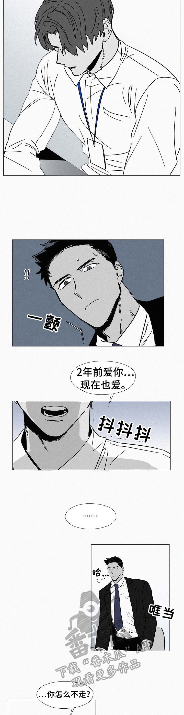 狂野美丽漫画,第6章：心跳加速3图