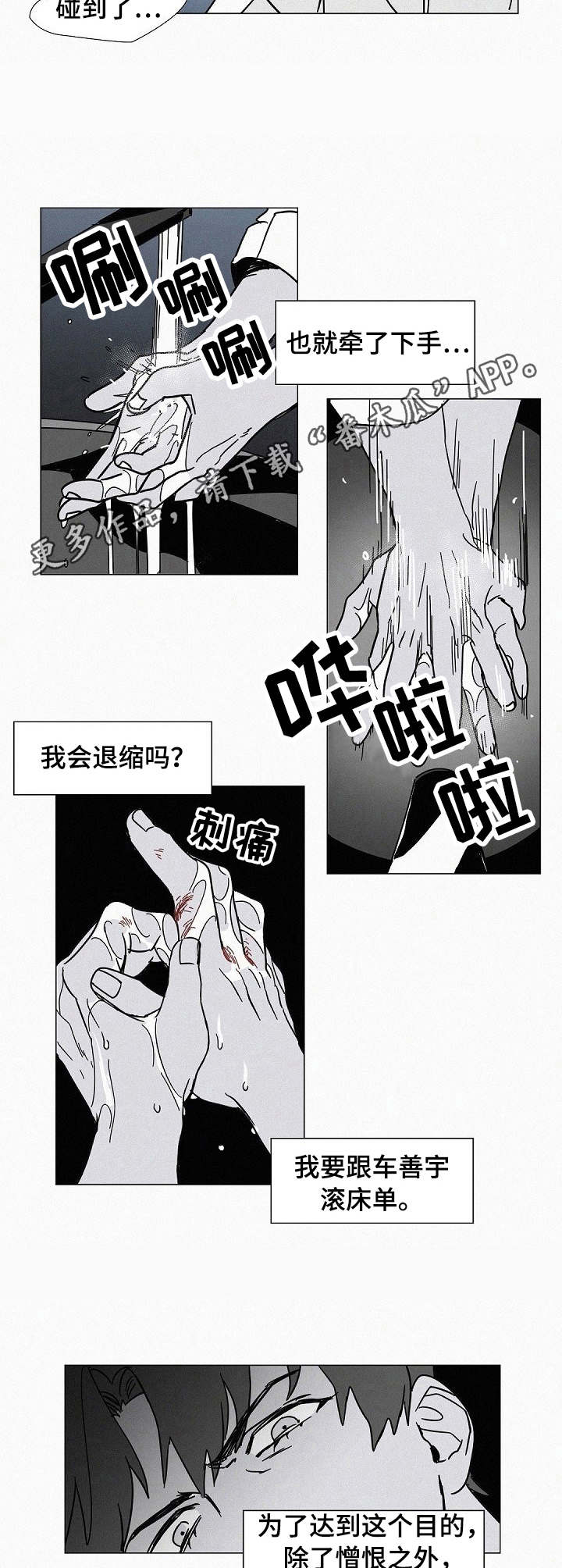 狂野美丽漫画,第6章：心跳加速5图