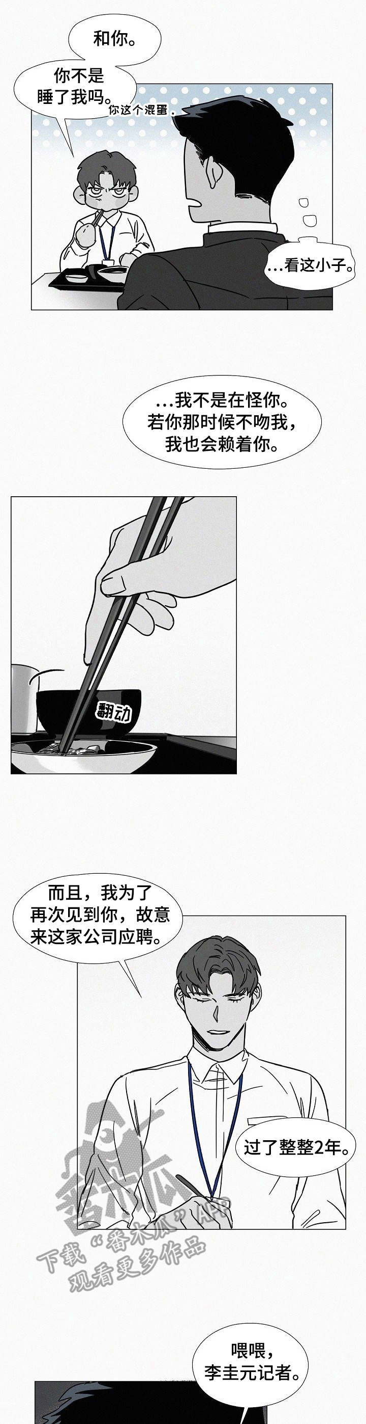 狂野风的美丽花束漫画,第6章：心跳加速1图