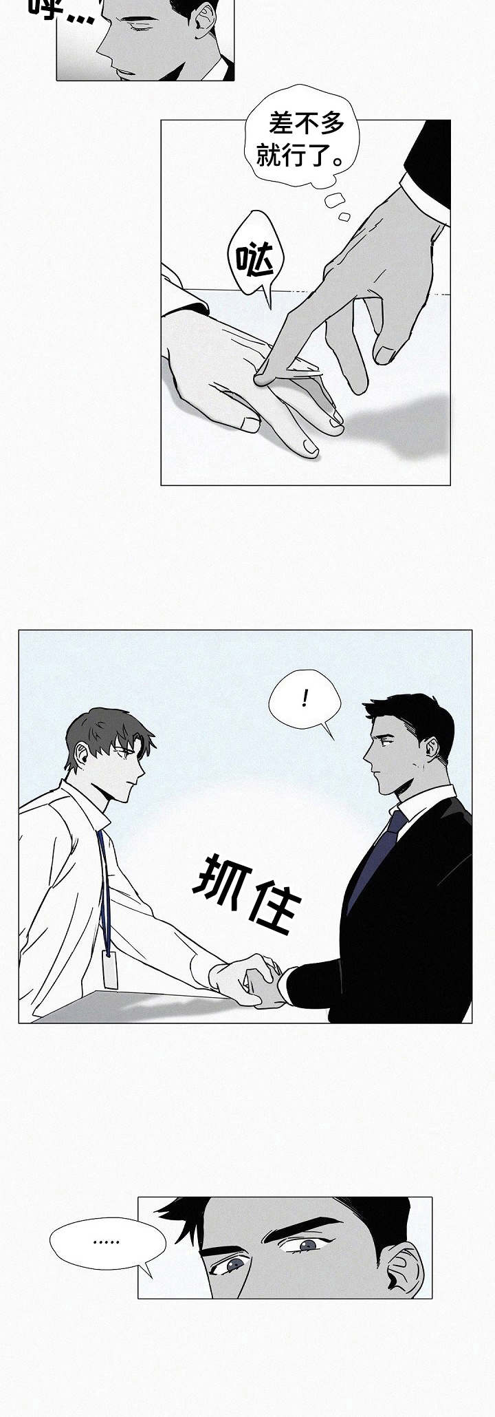 狂野风的美丽花束漫画,第6章：心跳加速4图