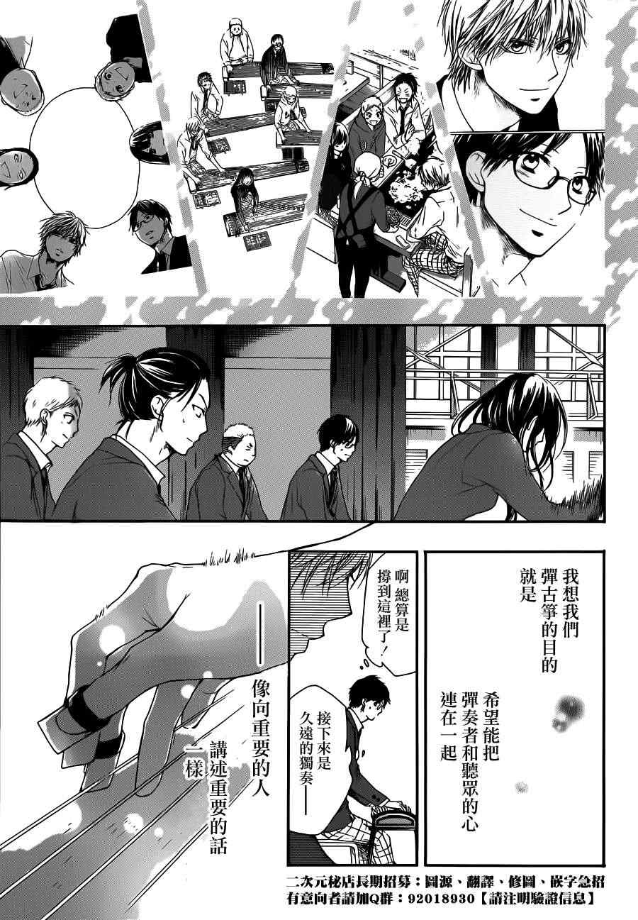 一弦定音漫画,第8话1图