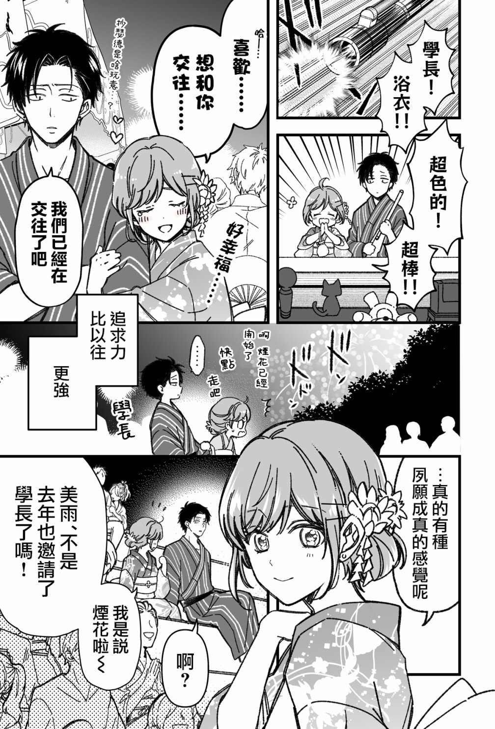 追求力很强的后辈的故事漫画,第7话2图