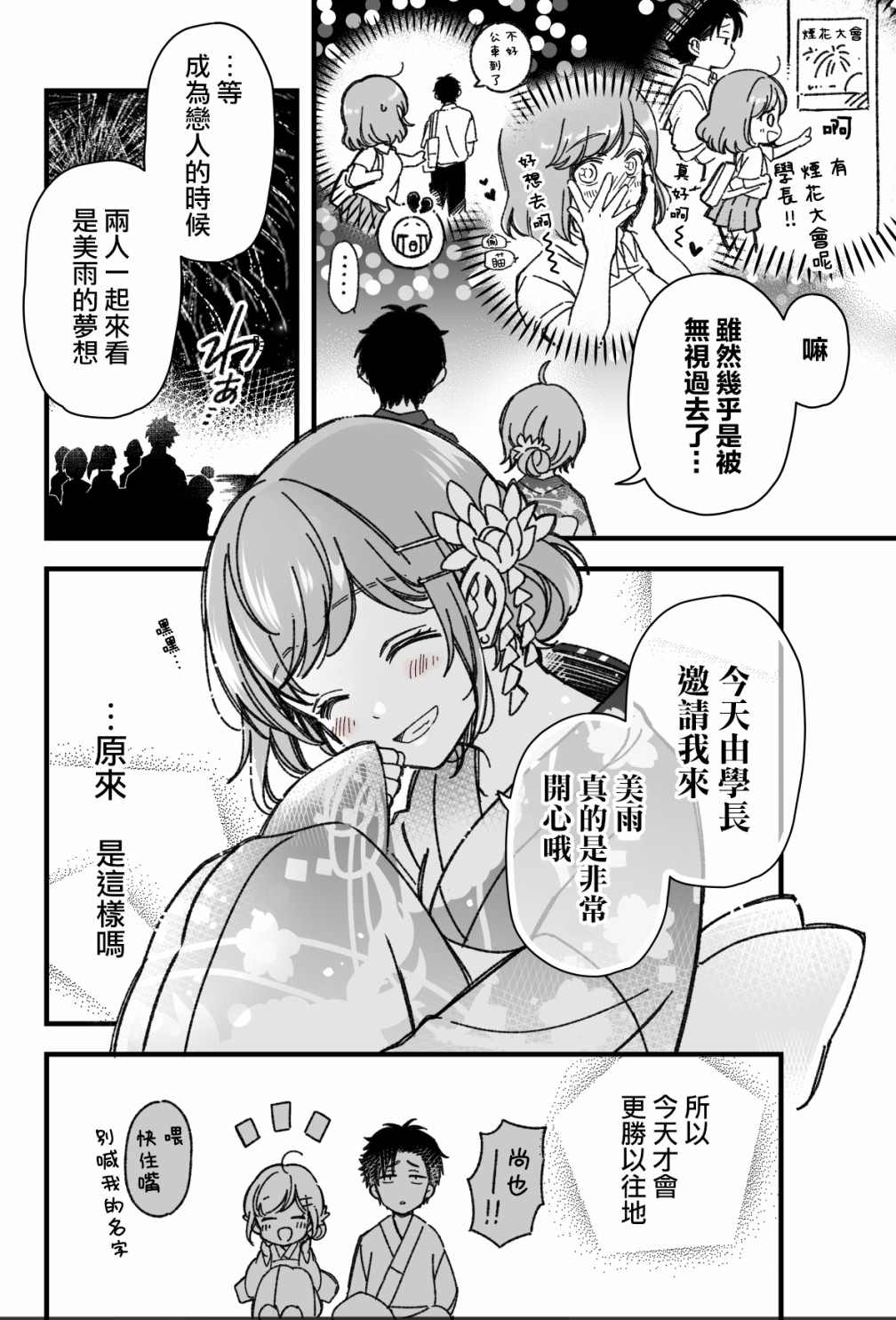 追求力很强的后辈的故事漫画,第7话3图