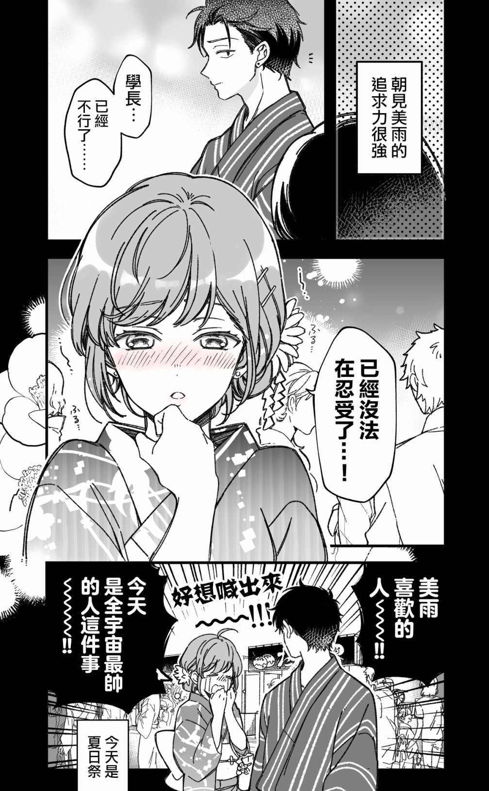 追求力很强的后辈的故事漫画,第7话1图