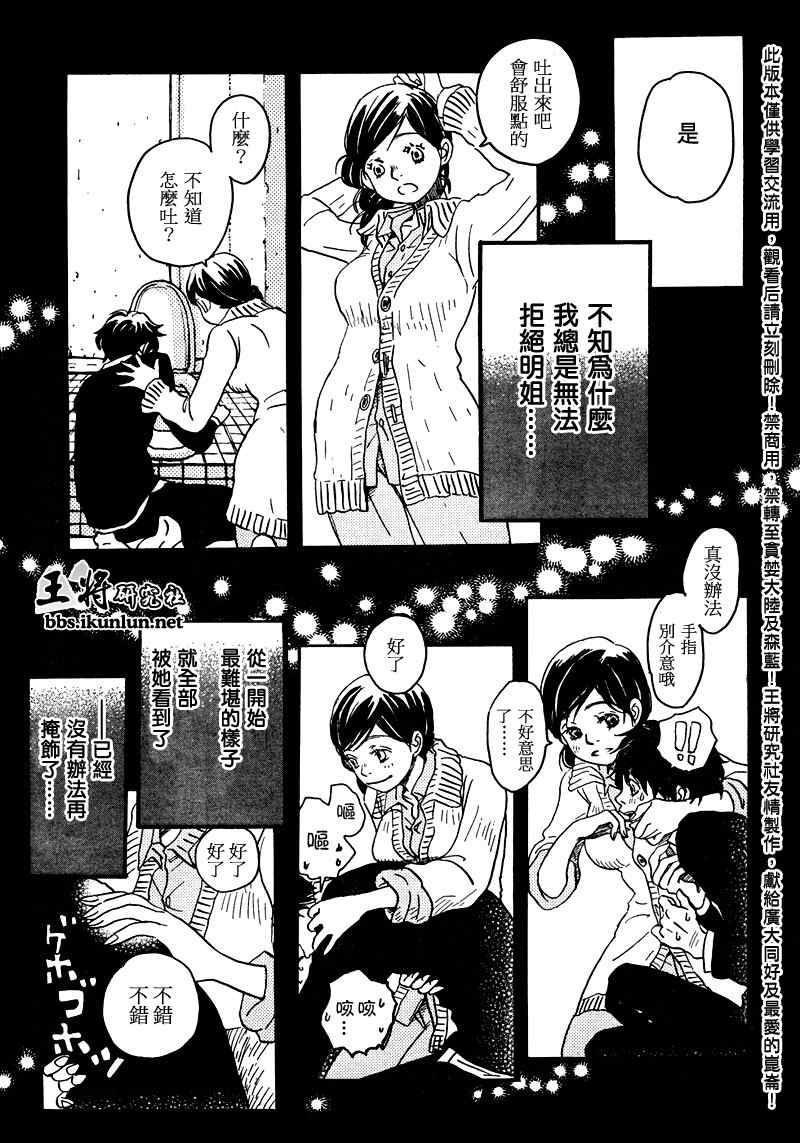 三月的狮子漫画,第4话4图