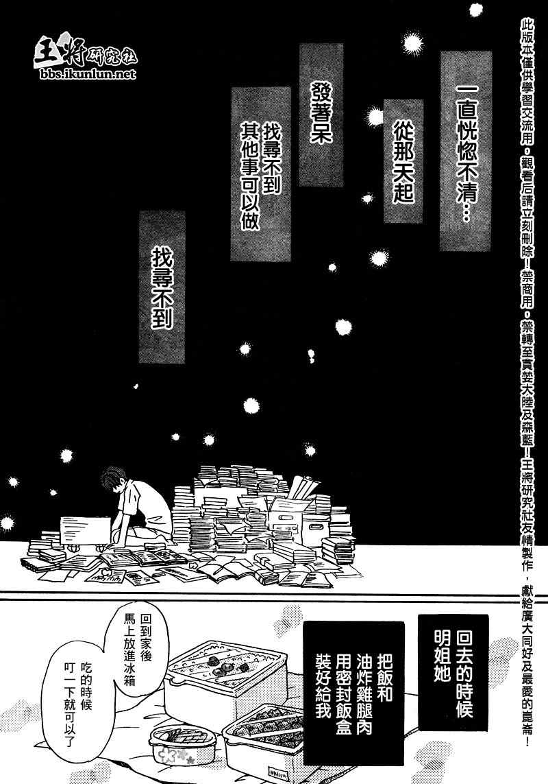 三月的狮子漫画,第4话5图