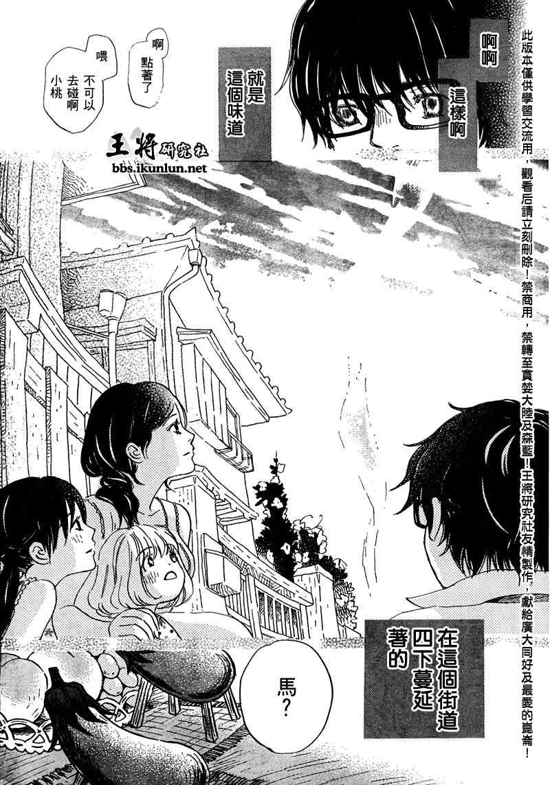 三月的狮子漫画,第4话1图