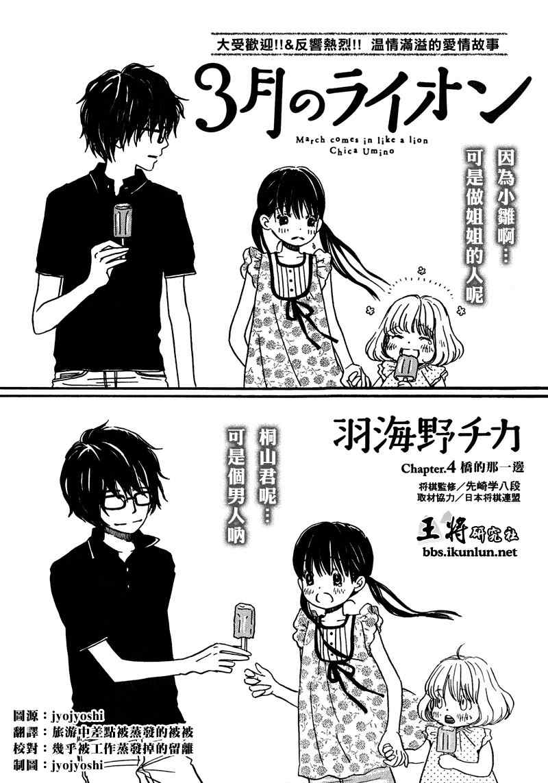 三月的狮子漫画,第4话1图