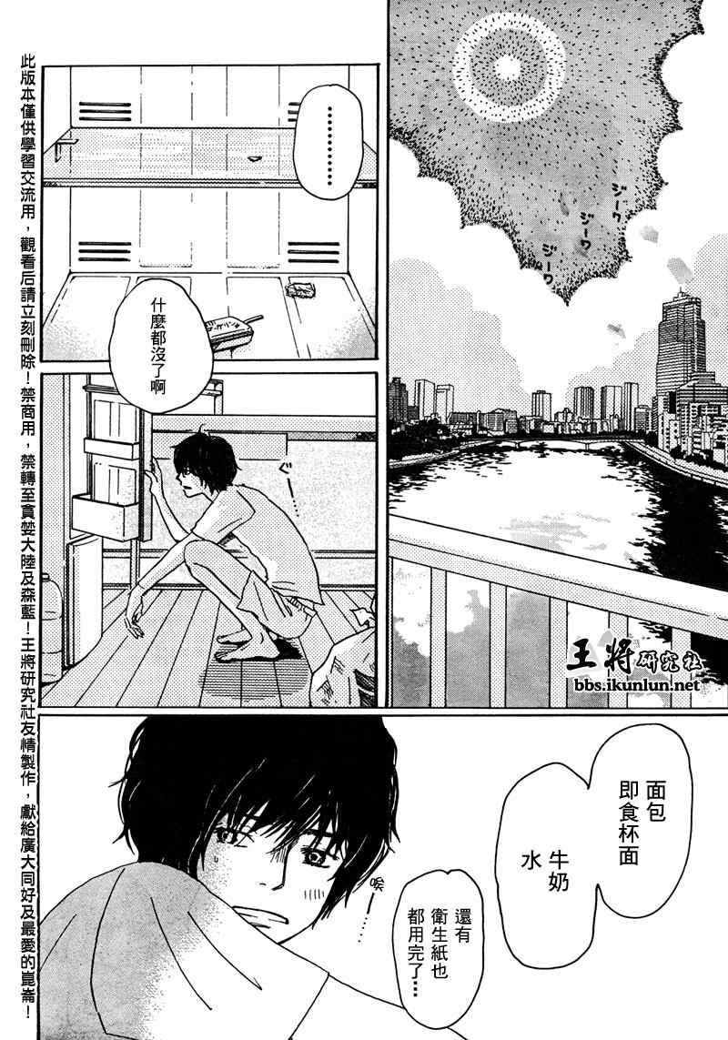 三月的狮子漫画,第4话2图