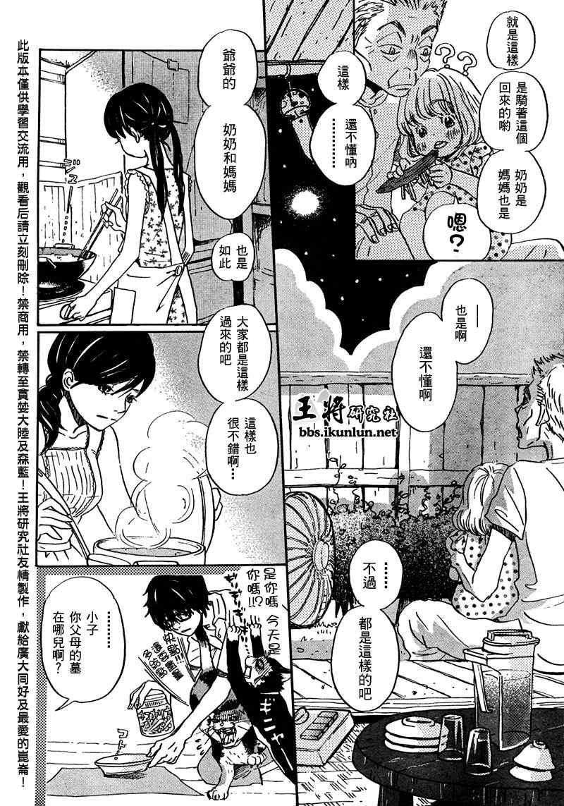 三月的狮子漫画,第4话2图