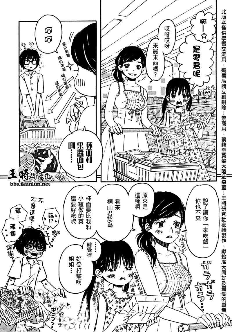 三月的狮子漫画,第4话2图