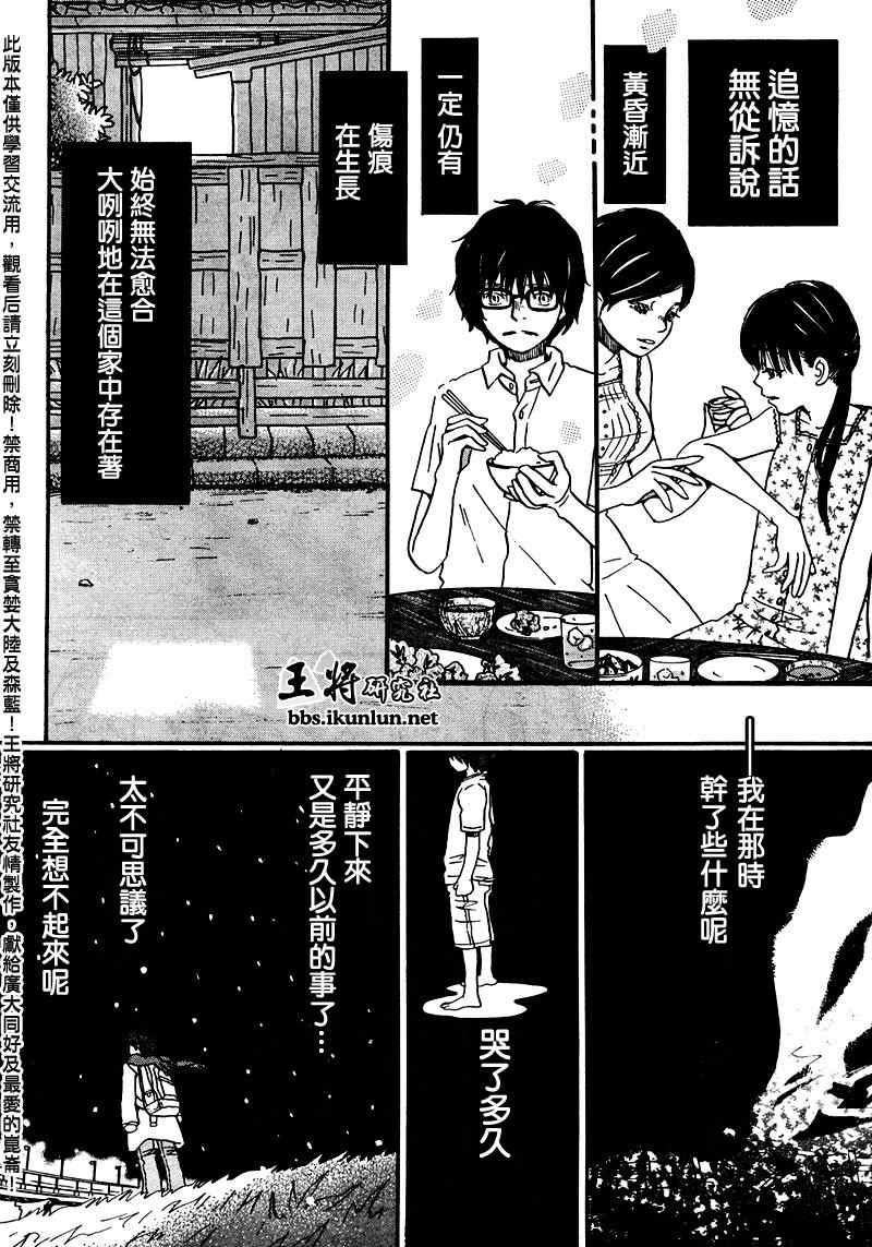 三月的狮子漫画,第4话4图