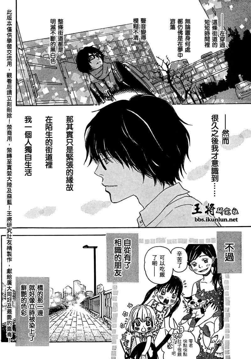 三月的狮子漫画,第4话4图