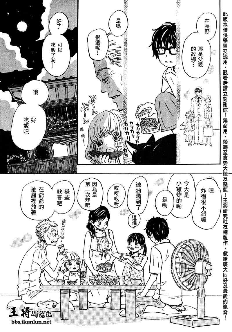 三月的狮子漫画,第4话3图