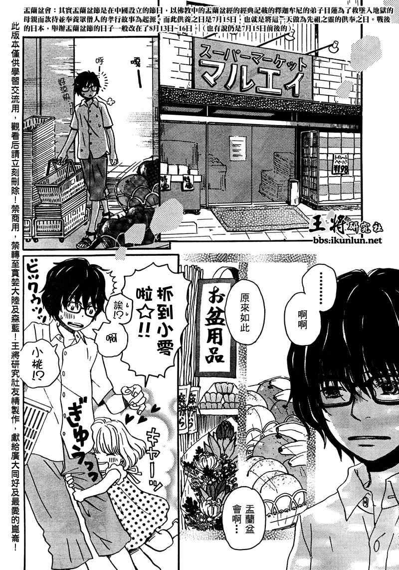 三月的狮子漫画,第4话1图