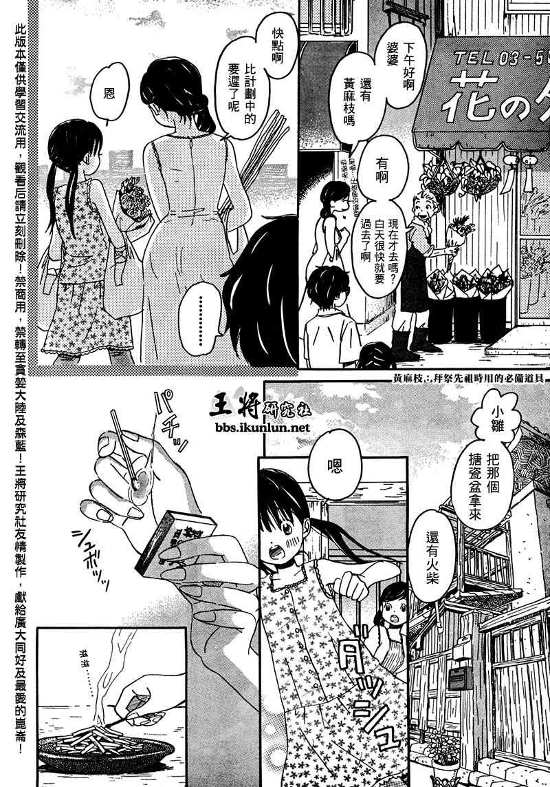 三月的狮子漫画,第4话5图