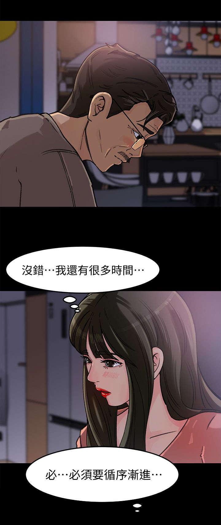 难以启齿的接触漫画漫画,第9章：忍耐3图