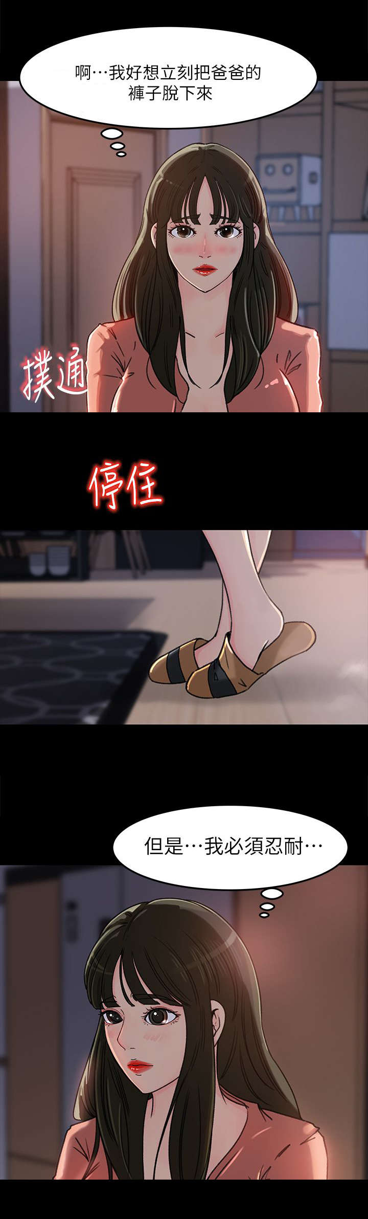 难以启齿的柔弱原唱漫画,第9章：忍耐2图