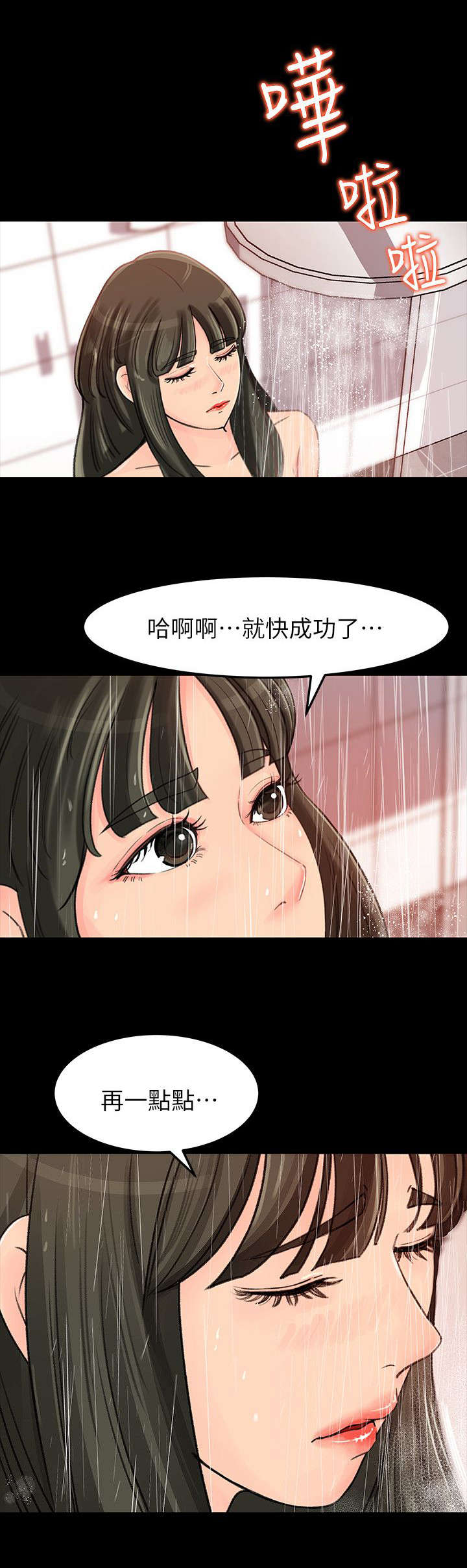 难以启齿在线全文免费阅读笔趣漫画,第9章：忍耐4图