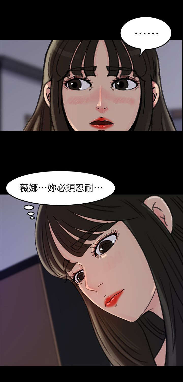 难以启齿在线全文免费阅读笔趣漫画,第9章：忍耐1图