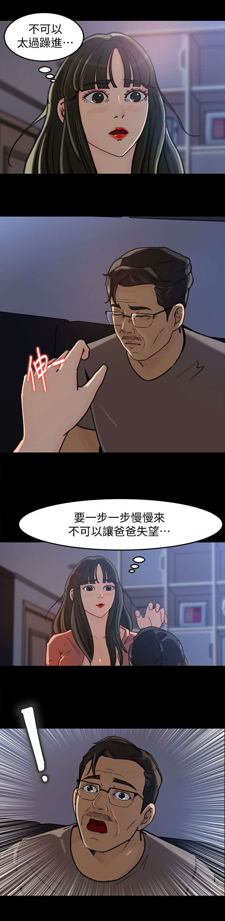 难以启齿的奇葩故事漫画,第9章：忍耐4图