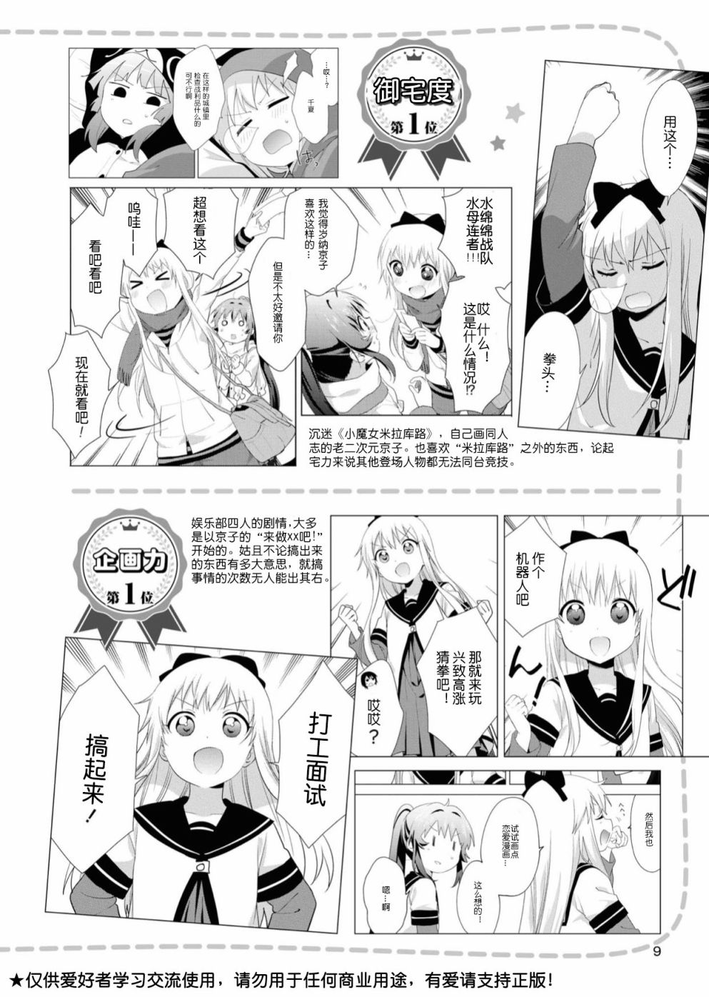 摇曳百合资料集漫画,人物篇灯里京子5图