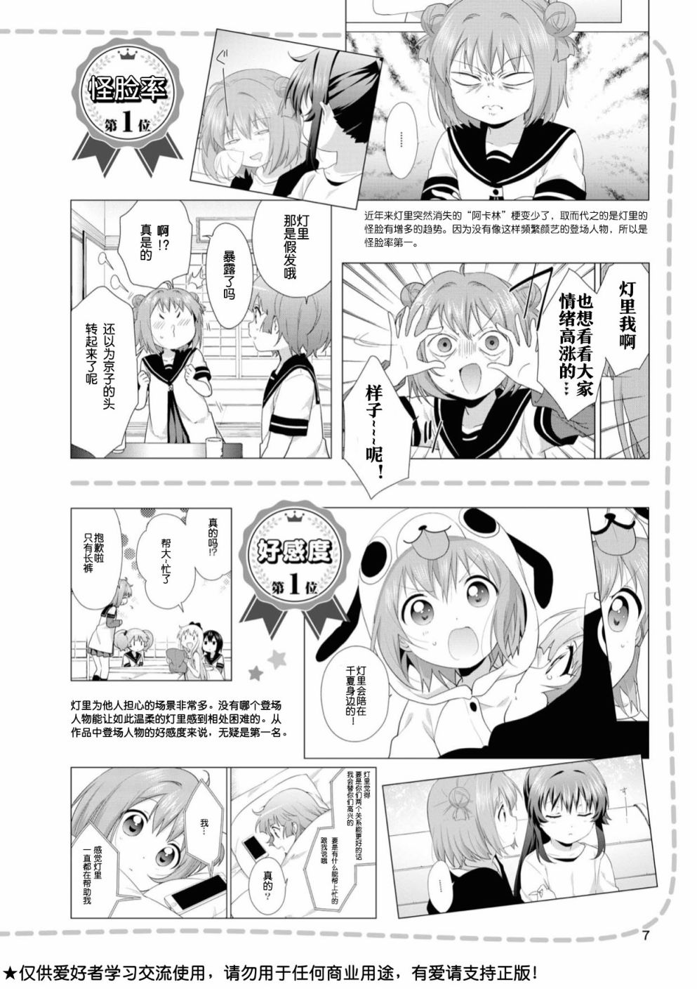 摇曳百合资料集漫画,人物篇灯里京子3图