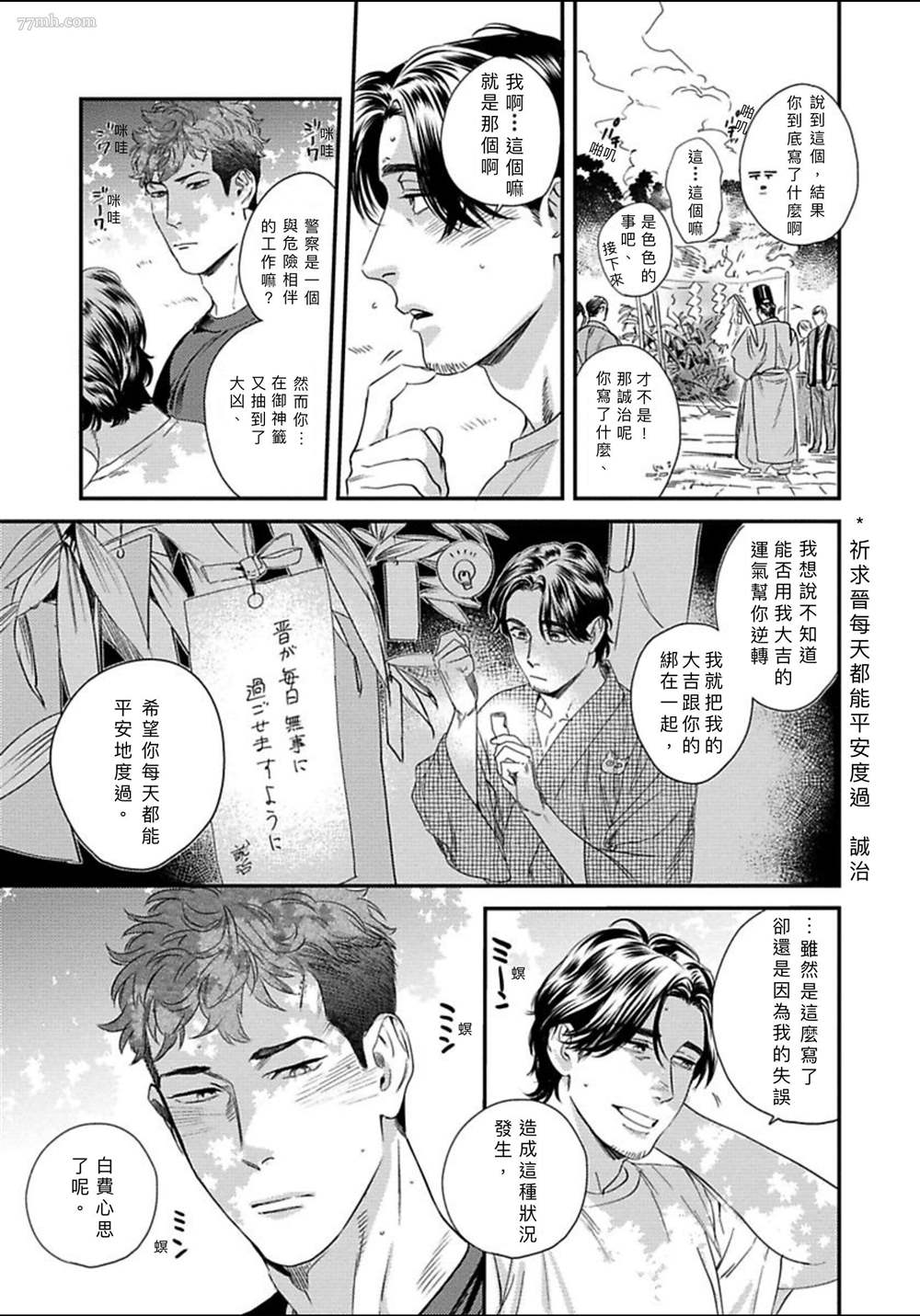 我的巡警先生漫画,第5话5图