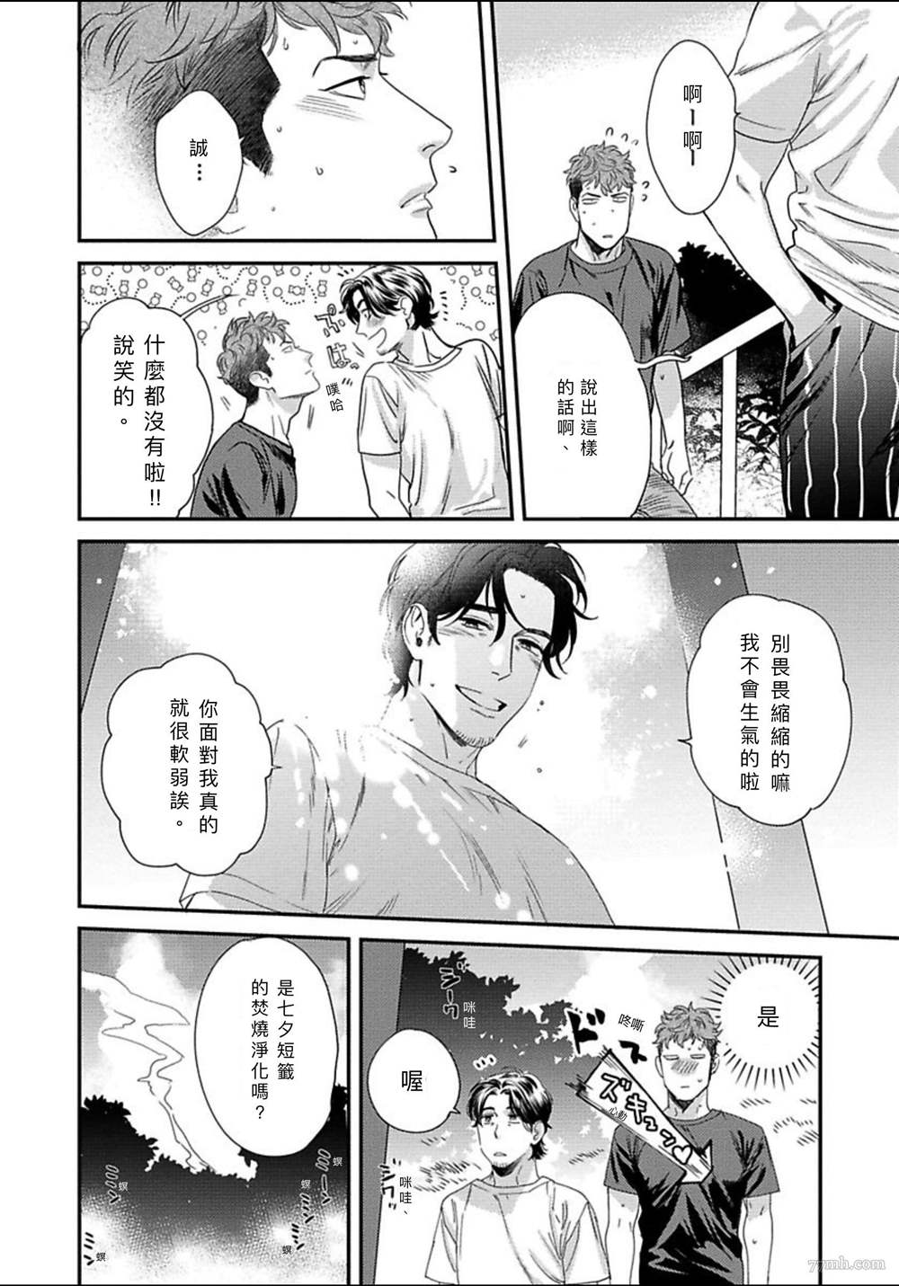 我的巡警先生漫画,第5话4图