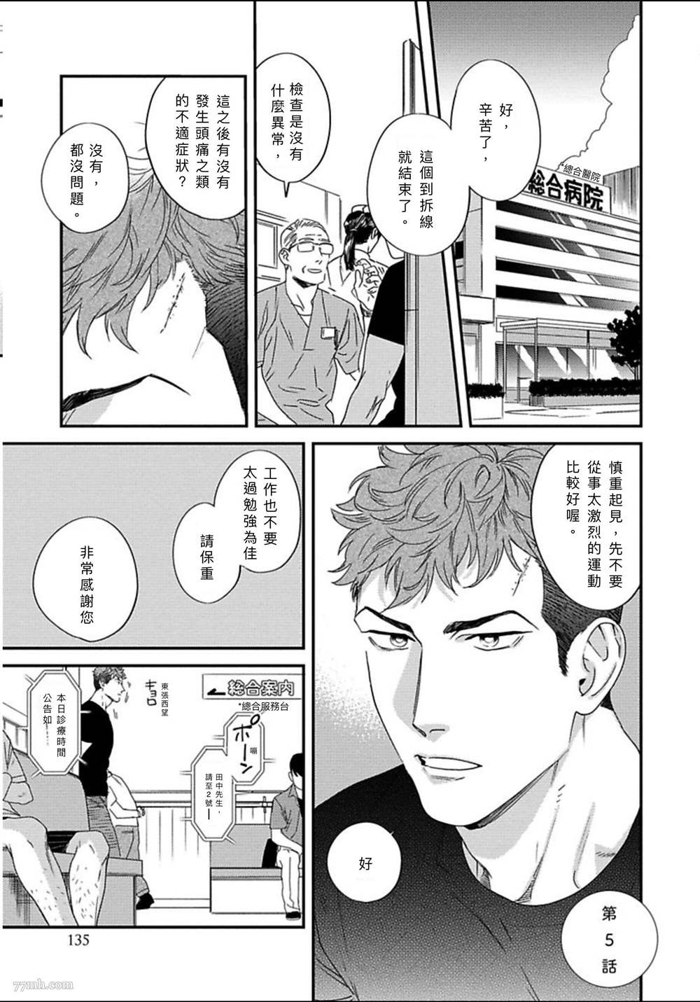 我的巡警先生漫画,第5话1图