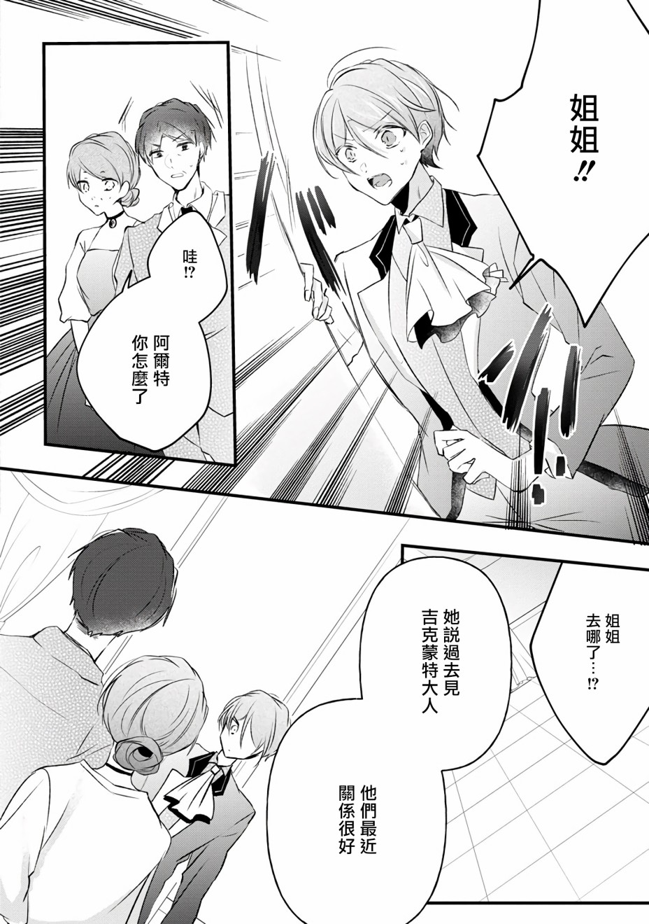 姐姐。可以卷起你的裙子、撑开你的大腿、让我看看里面吗？漫画,第10话2图