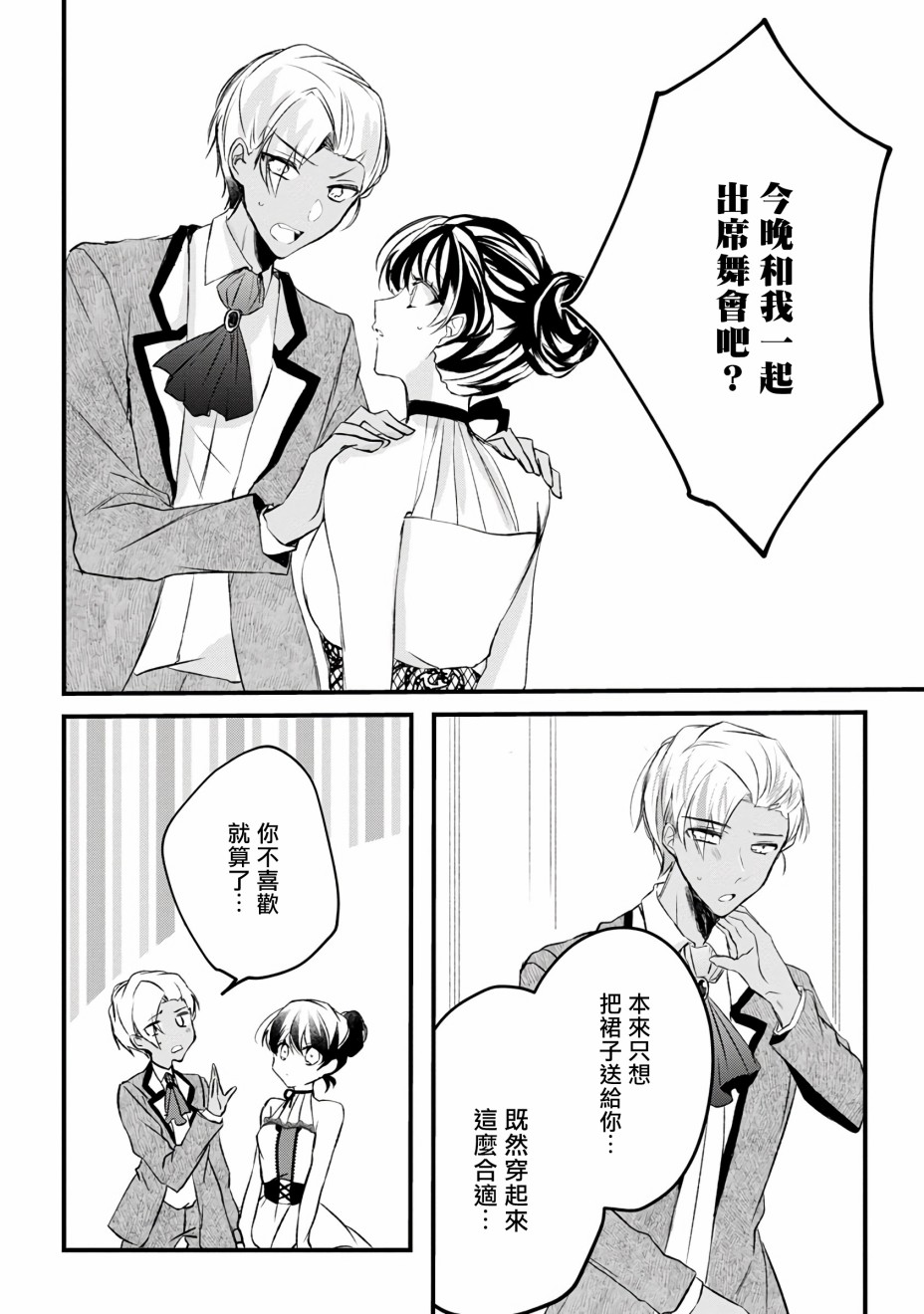 姐姐。可以卷起你的裙子、撑开你的大腿、让我看看里面吗？漫画,第10话5图