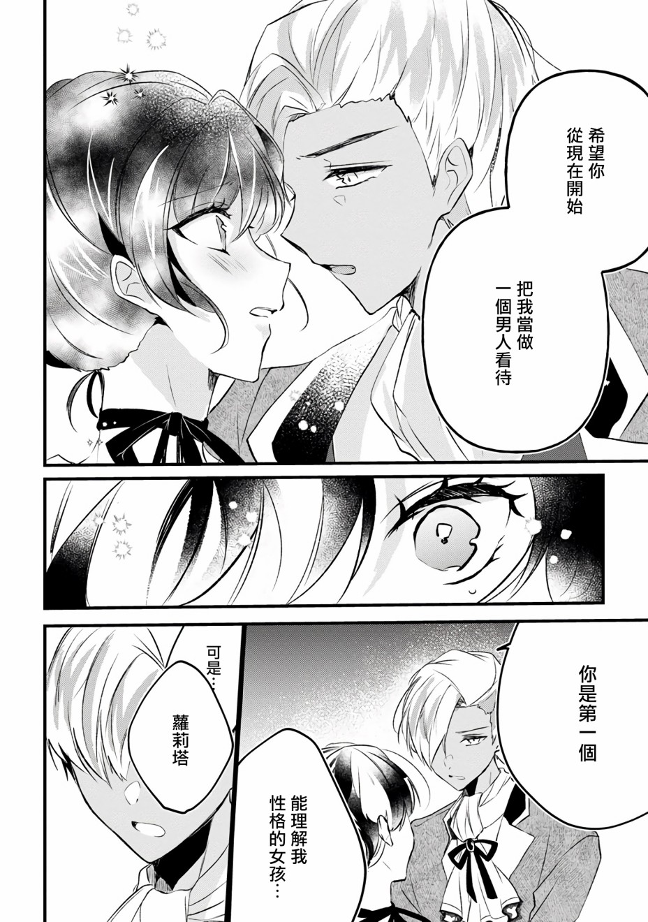 姐姐。可以卷起你的裙子、撑开你的大腿、让我看看里面吗？漫画,第10话5图