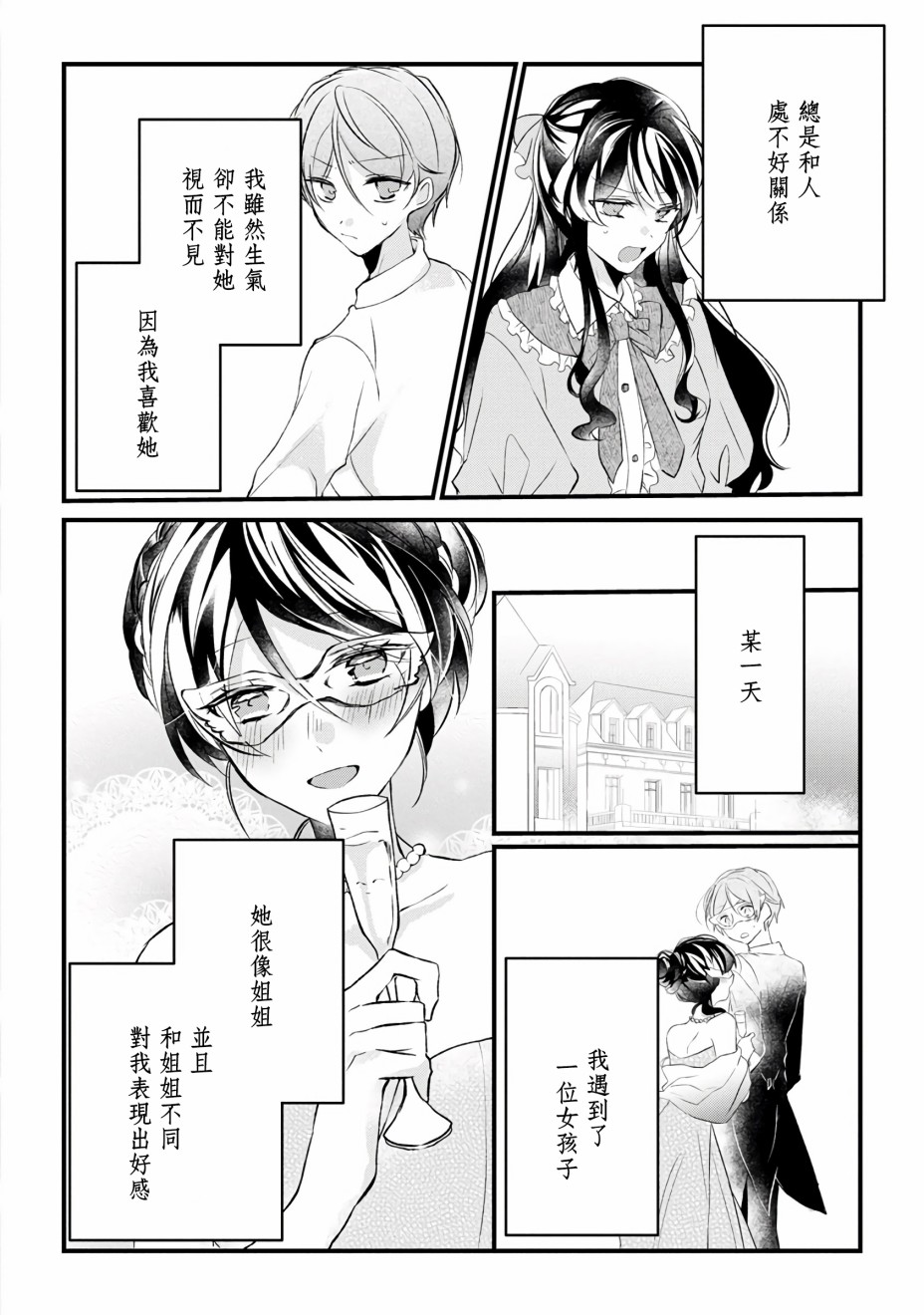 姐姐。可以卷起你的裙子、撑开你的大腿、让我看看里面吗？漫画,第10话5图