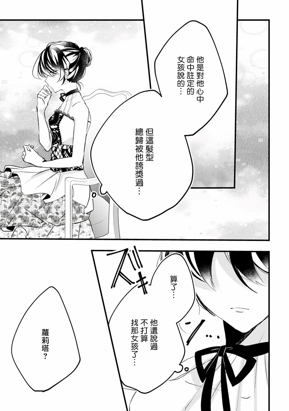 姐姐。可以卷起你的裙子、撑开你的大腿、让我看看里面吗？漫画,第10话2图