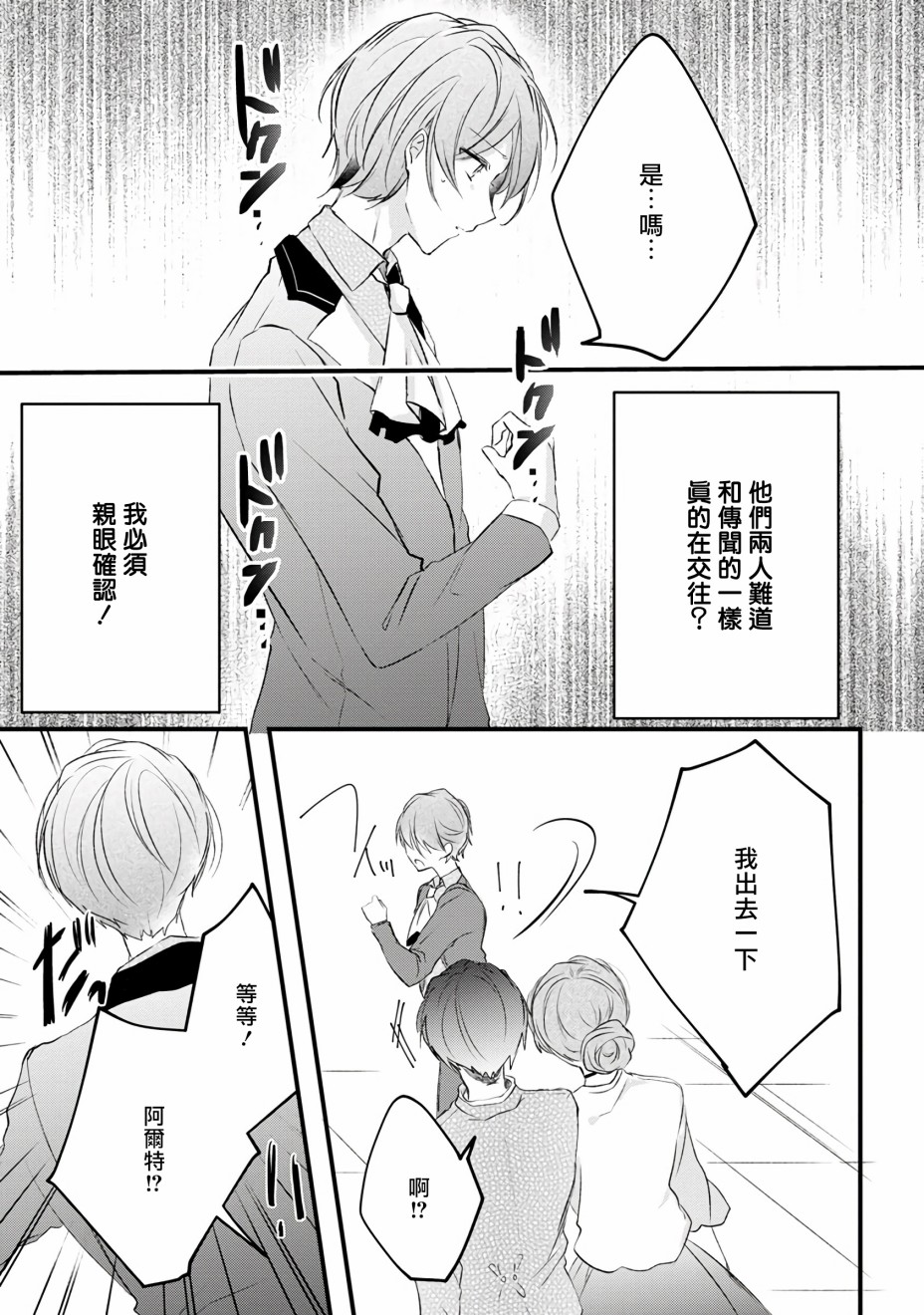 姐姐。可以卷起你的裙子、撑开你的大腿、让我看看里面吗？漫画,第10话3图